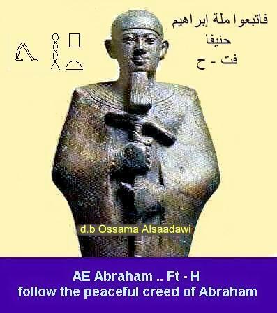8-1 The Truth about alleged AE gods and goddesses  by Dr. Ossama Alsaadawi