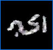 39 - English Alphabets Are Of Pure Ancient Egyptian Origin