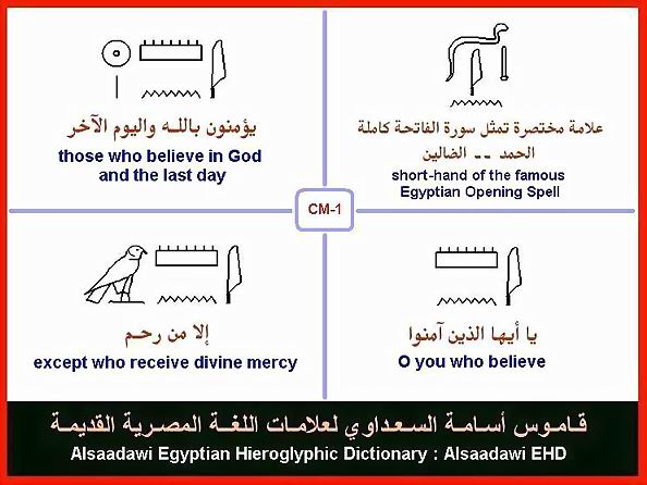 25 - Common Egyptian Hieroglyphic Words and Expressions