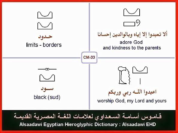 25 - Common Egyptian Hieroglyphic Words and Expressions