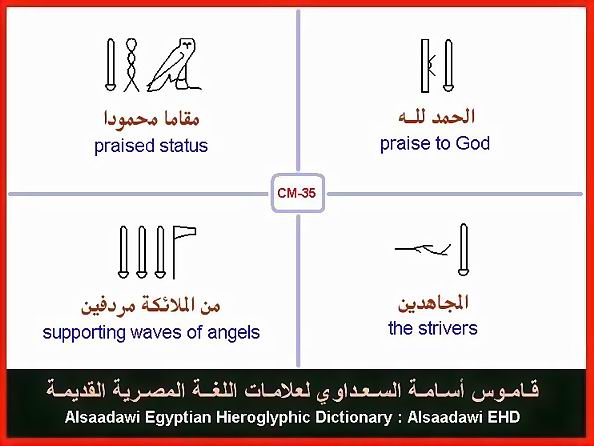 25 - Common Egyptian Hieroglyphic Words and Expressions