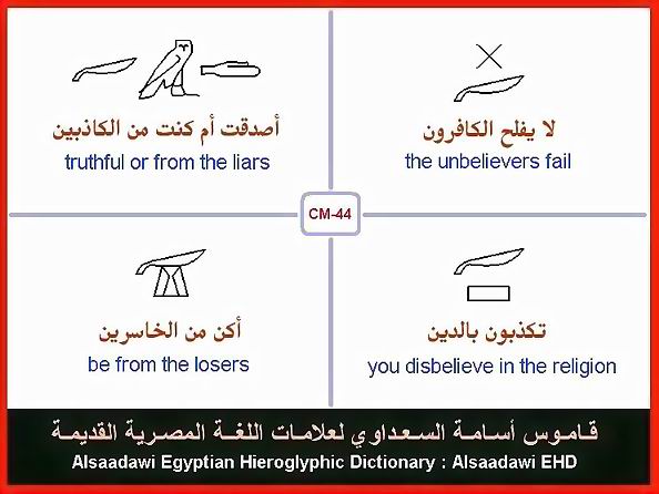 25 - Common Egyptian Hieroglyphic Words and Expressions