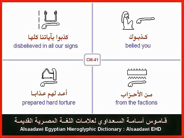 25 - Common Egyptian Hieroglyphic Words and Expressions